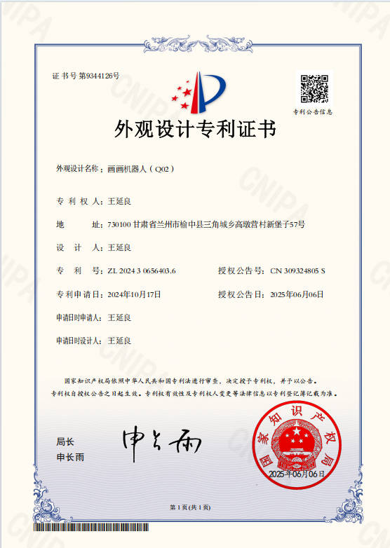 智能绘画机外观专利
