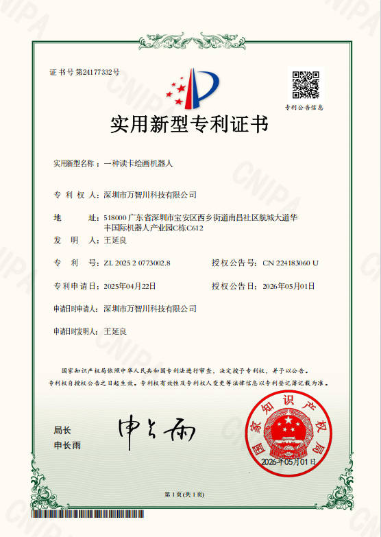 智能绘画机外观专利